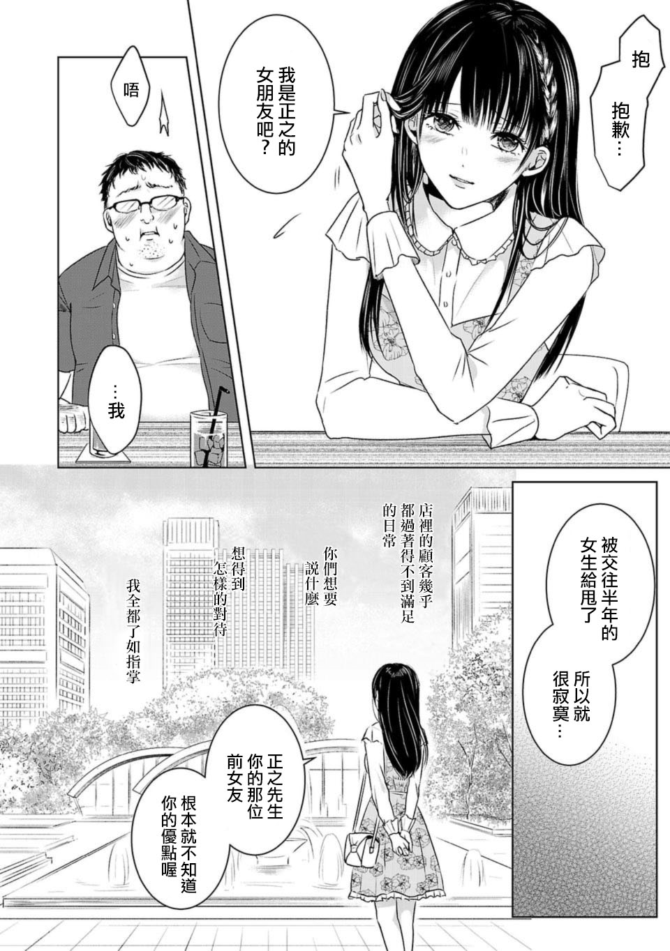 《明天，我会成为谁的女友》漫画最新章节第01话免费下拉式在线观看章节第【11】张图片