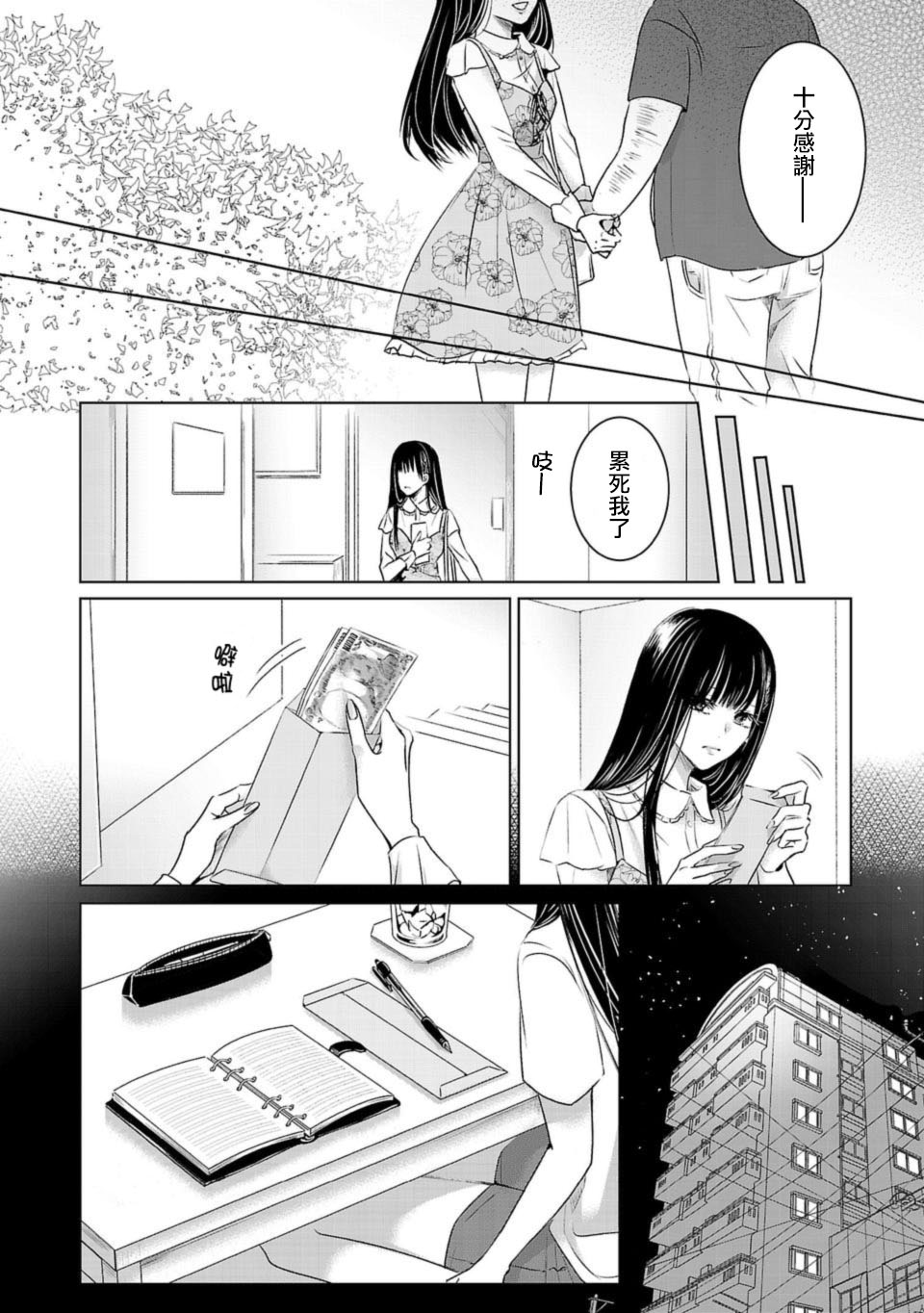 《明天，我会成为谁的女友》漫画最新章节第01话免费下拉式在线观看章节第【13】张图片