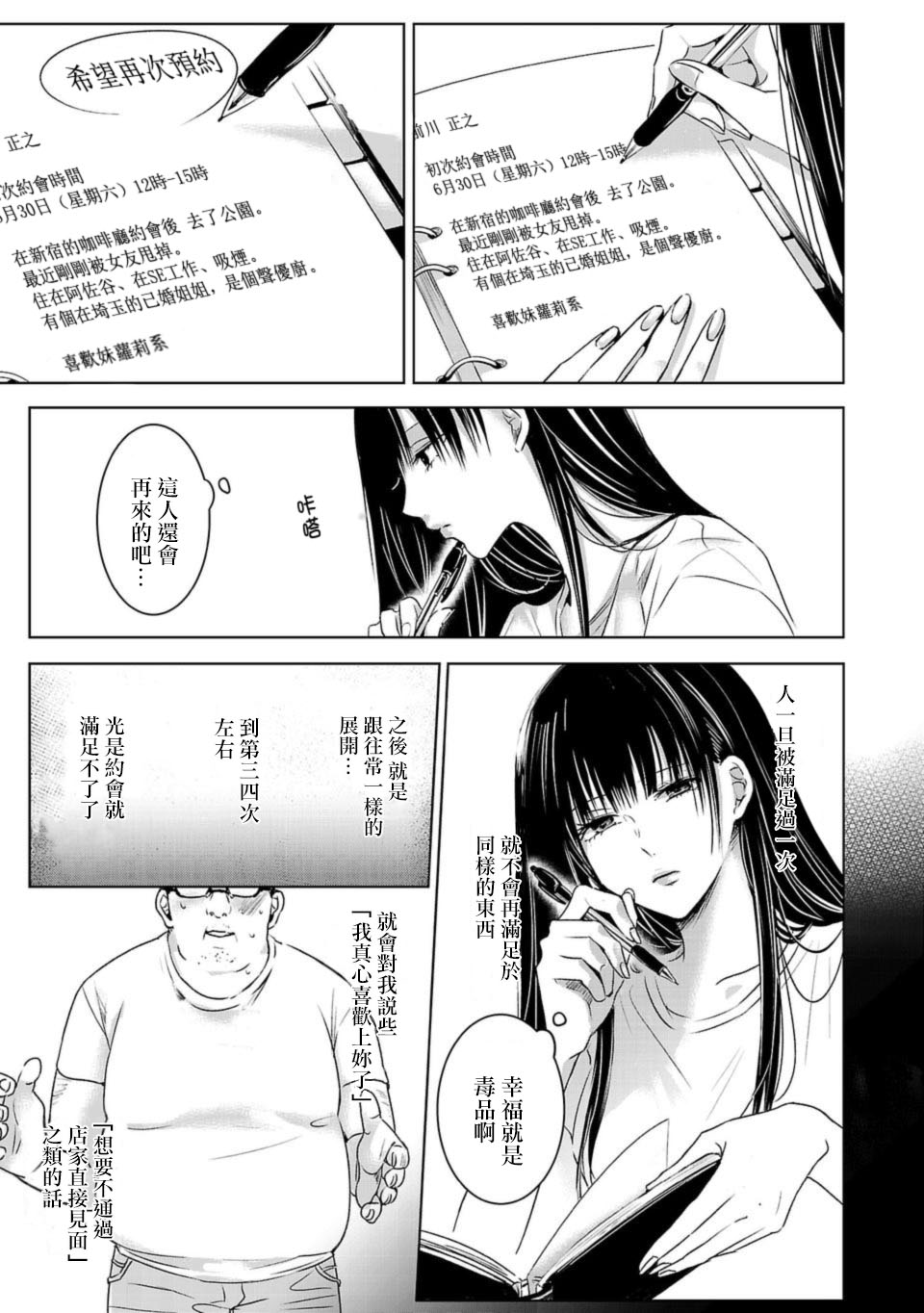 《明天，我会成为谁的女友》漫画最新章节第01话免费下拉式在线观看章节第【14】张图片