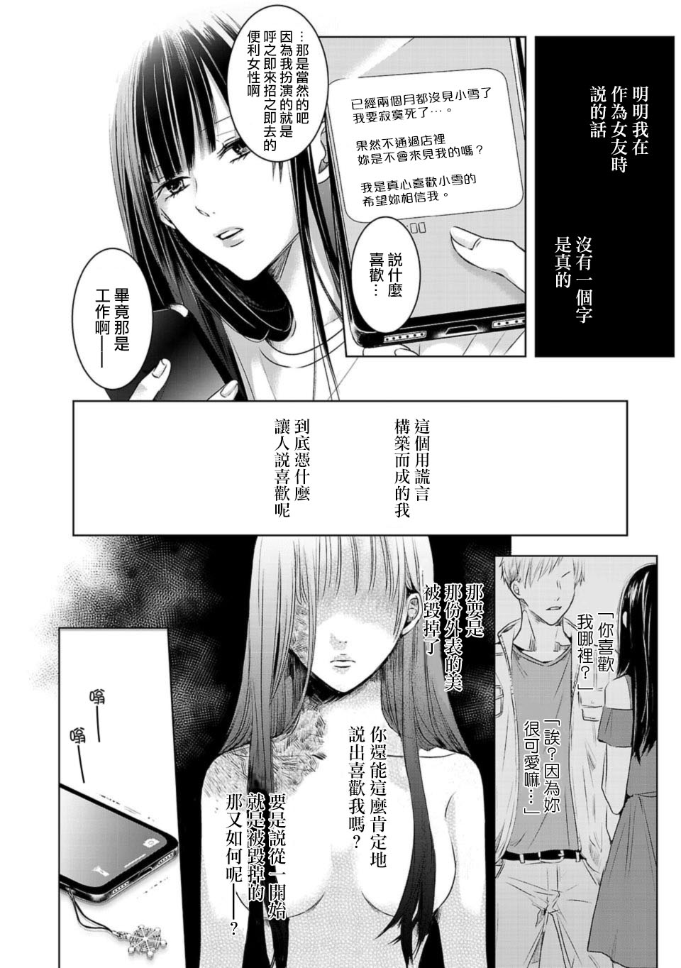 《明天，我会成为谁的女友》漫画最新章节第01话免费下拉式在线观看章节第【15】张图片