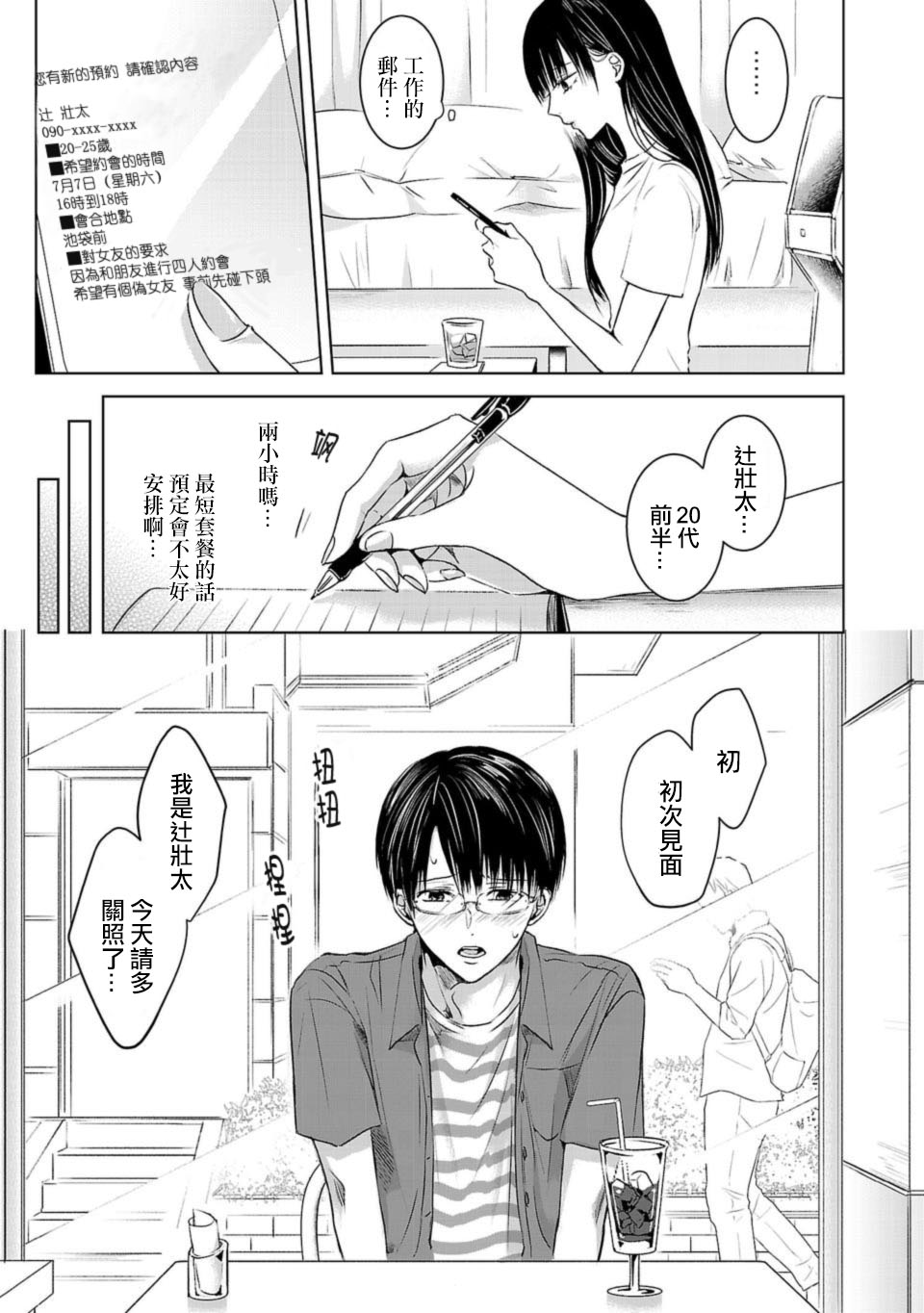 《明天，我会成为谁的女友》漫画最新章节第01话免费下拉式在线观看章节第【16】张图片