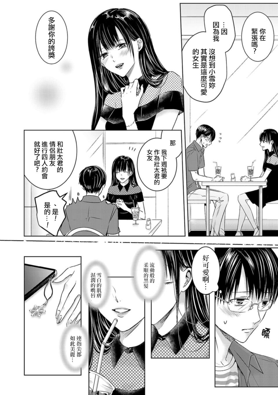 《明天，我会成为谁的女友》漫画最新章节第01话免费下拉式在线观看章节第【17】张图片