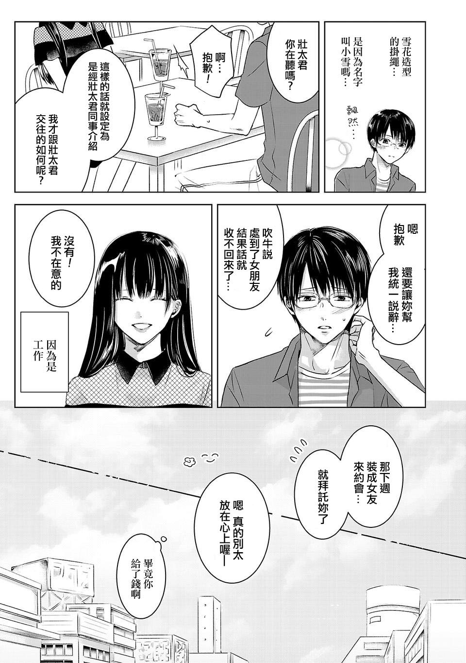 《明天，我会成为谁的女友》漫画最新章节第01话免费下拉式在线观看章节第【18】张图片