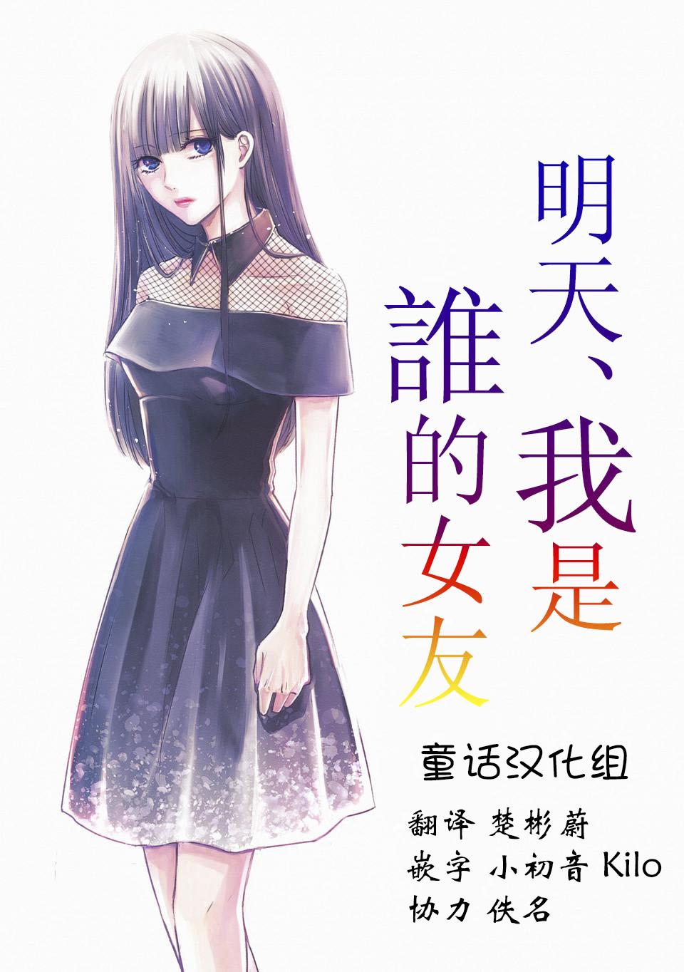 《明天，我会成为谁的女友》漫画最新章节第01话免费下拉式在线观看章节第【2】张图片