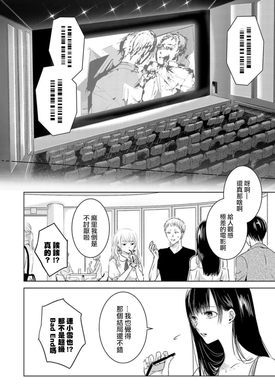 《明天，我会成为谁的女友》漫画最新章节第01话免费下拉式在线观看章节第【21】张图片