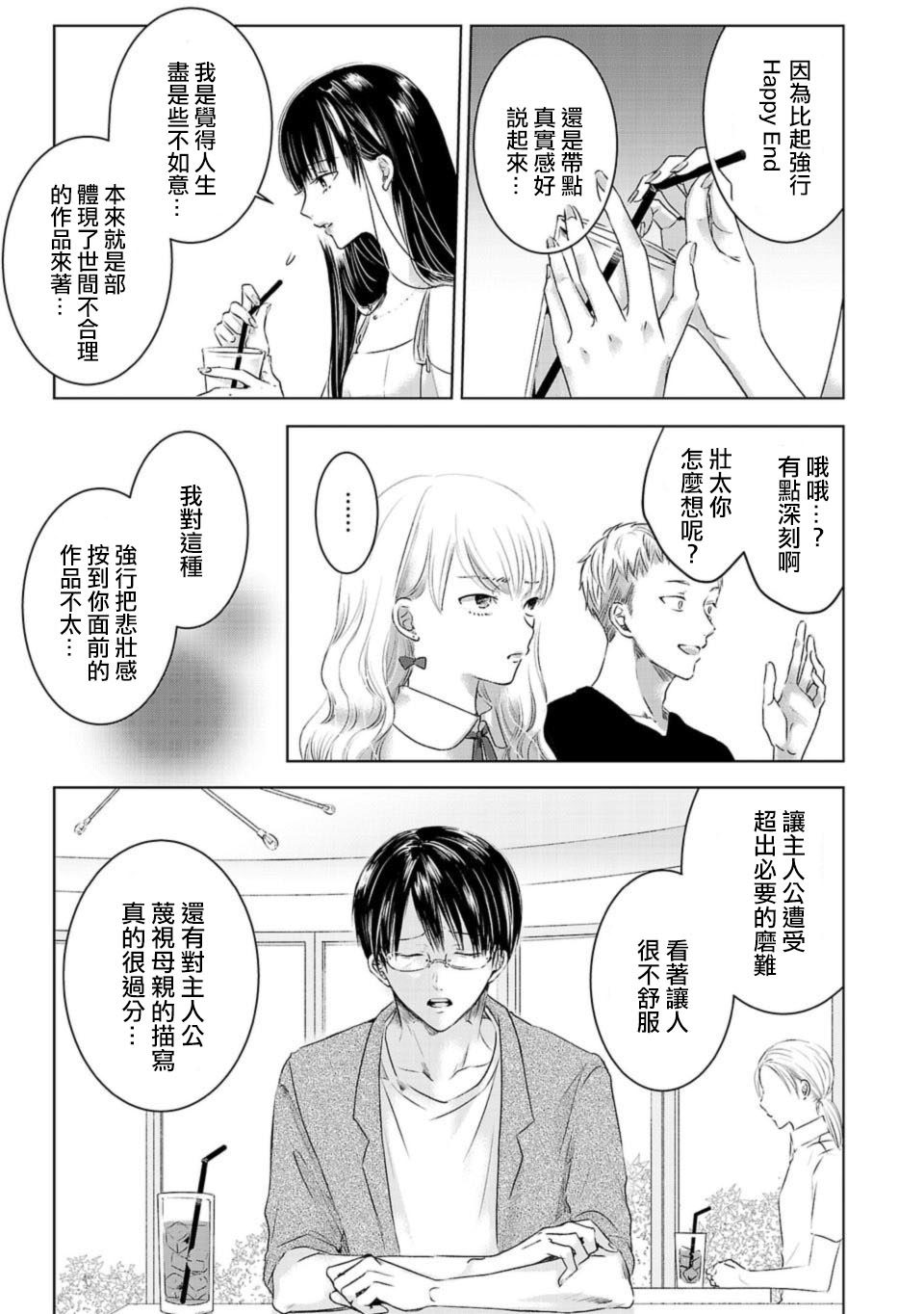 《明天，我会成为谁的女友》漫画最新章节第01话免费下拉式在线观看章节第【22】张图片