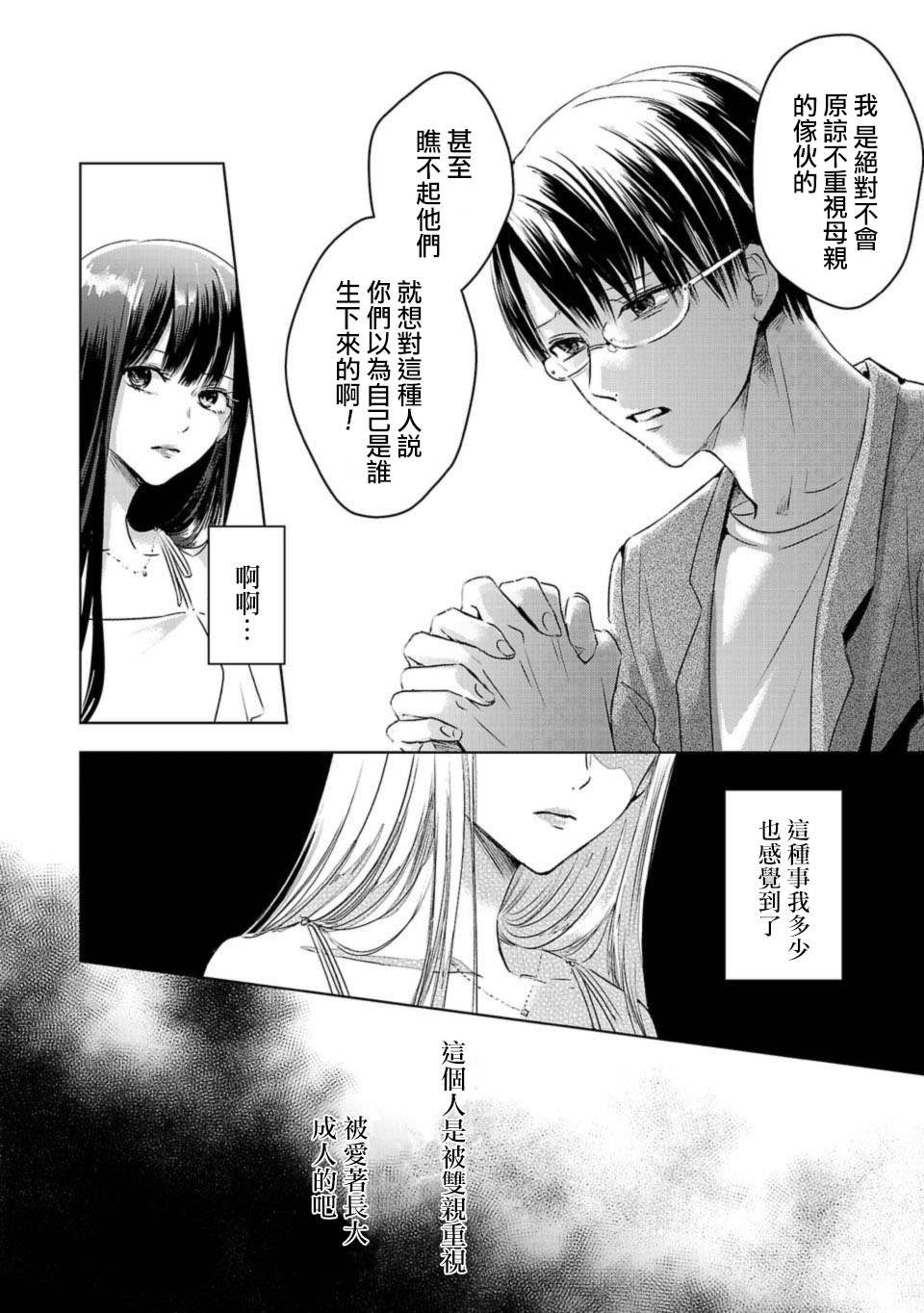 《明天，我会成为谁的女友》漫画最新章节第01话免费下拉式在线观看章节第【23】张图片