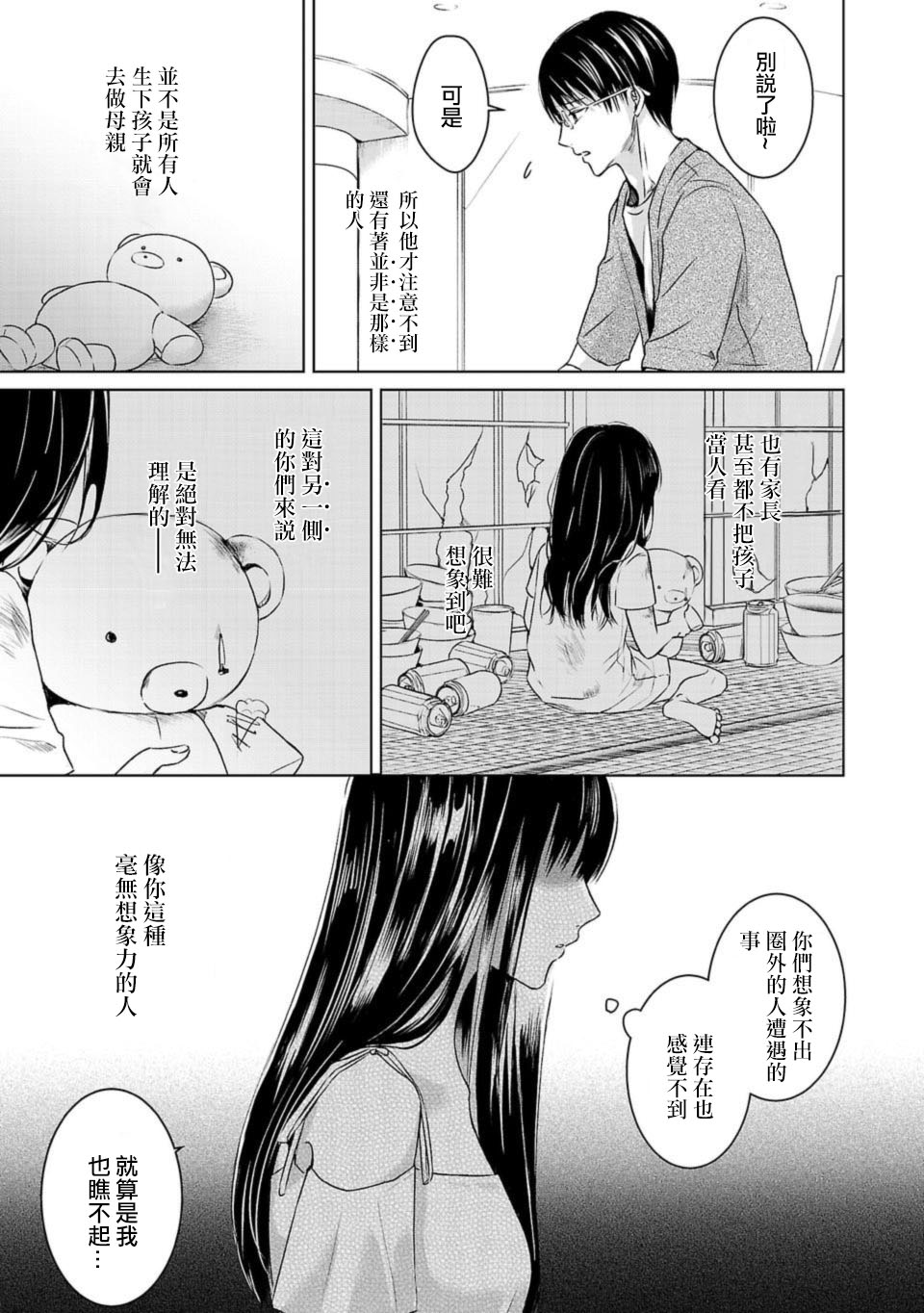 《明天，我会成为谁的女友》漫画最新章节第01话免费下拉式在线观看章节第【24】张图片