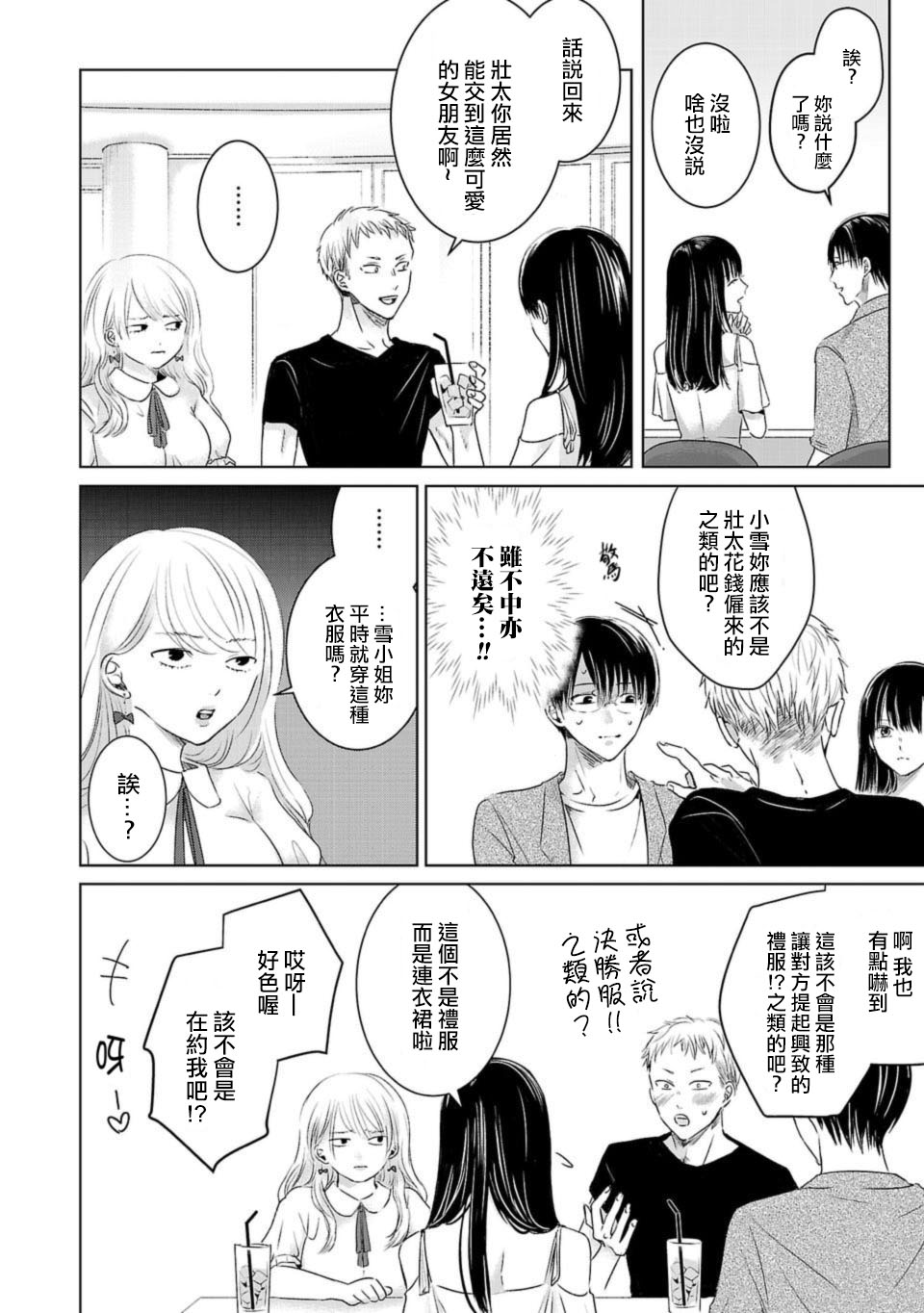 《明天，我会成为谁的女友》漫画最新章节第01话免费下拉式在线观看章节第【25】张图片