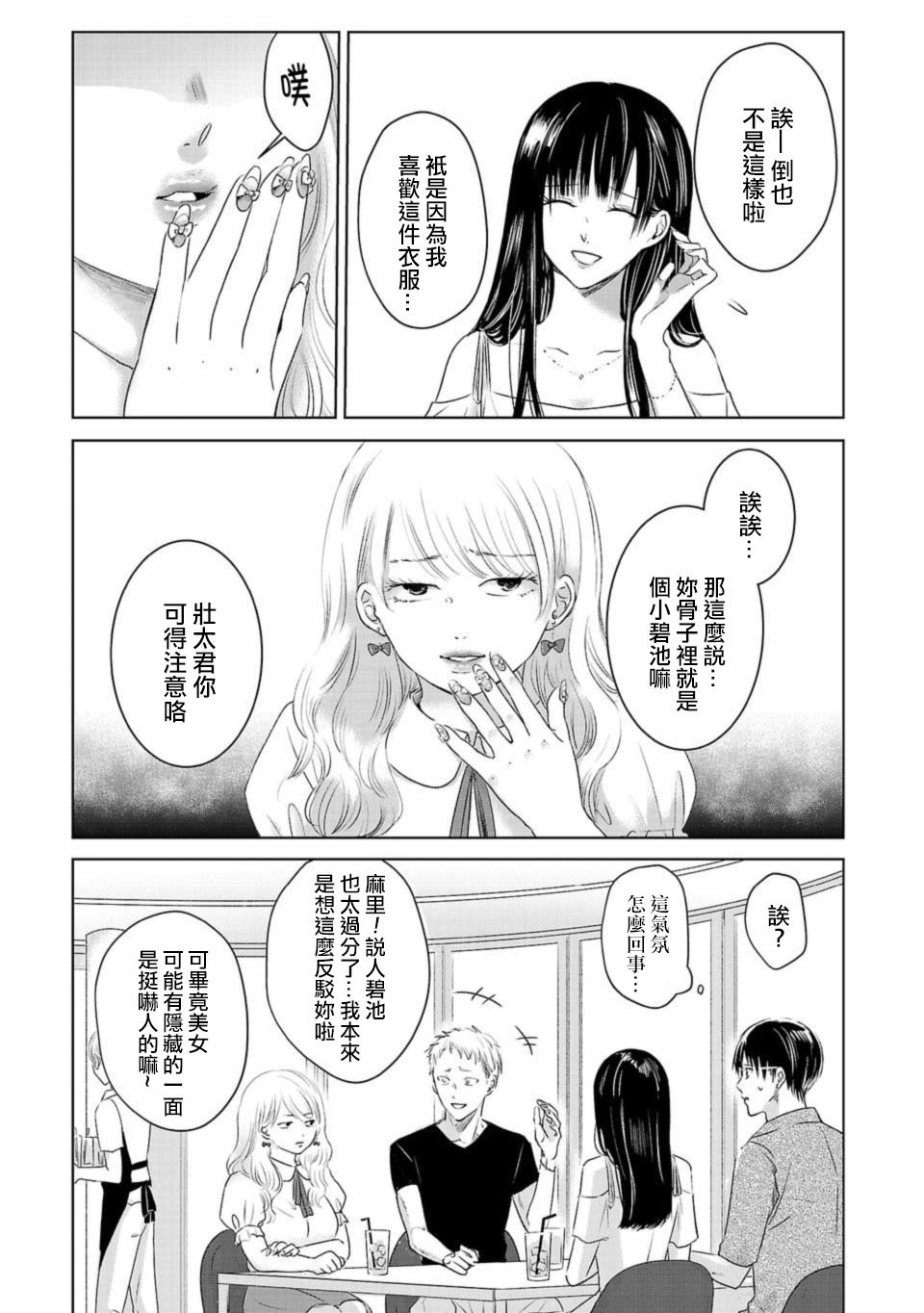 《明天，我会成为谁的女友》漫画最新章节第01话免费下拉式在线观看章节第【26】张图片