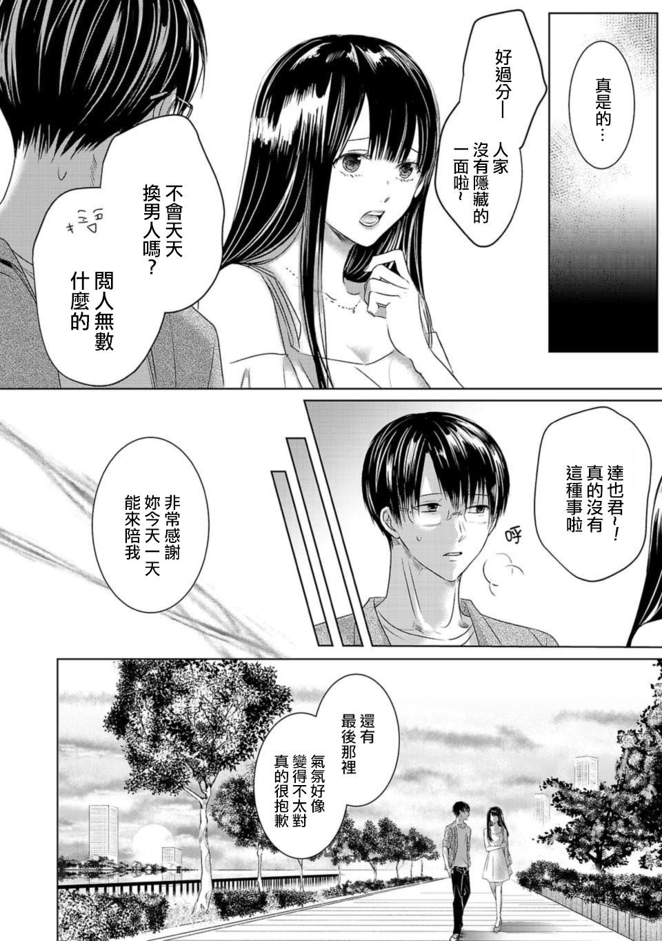 《明天，我会成为谁的女友》漫画最新章节第01话免费下拉式在线观看章节第【27】张图片