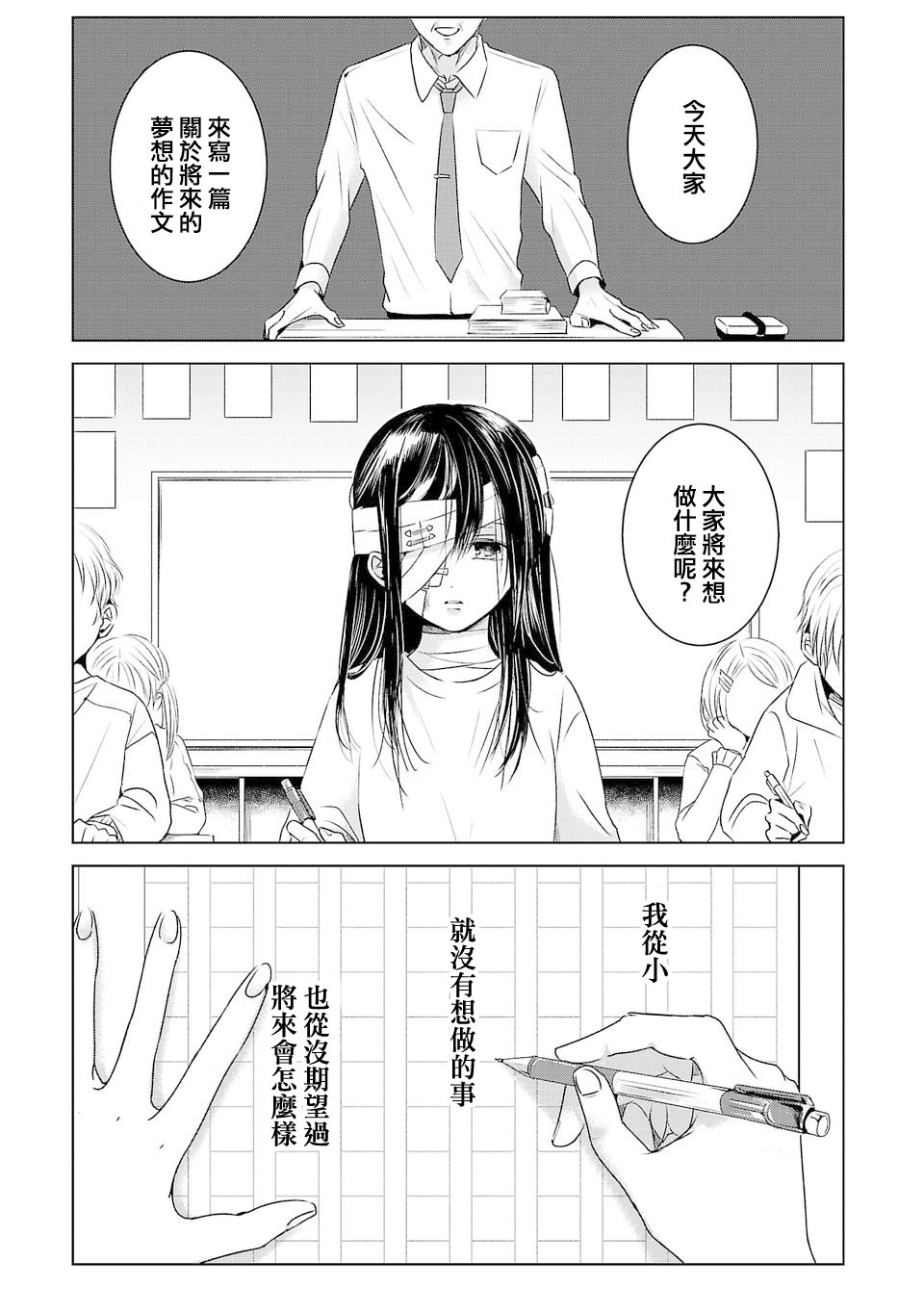 《明天，我会成为谁的女友》漫画最新章节第01话免费下拉式在线观看章节第【3】张图片