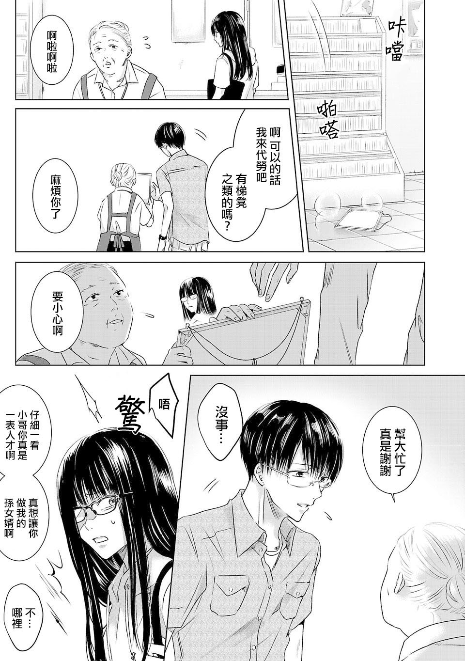 《明天，我会成为谁的女友》漫画最新章节第01话免费下拉式在线观看章节第【32】张图片