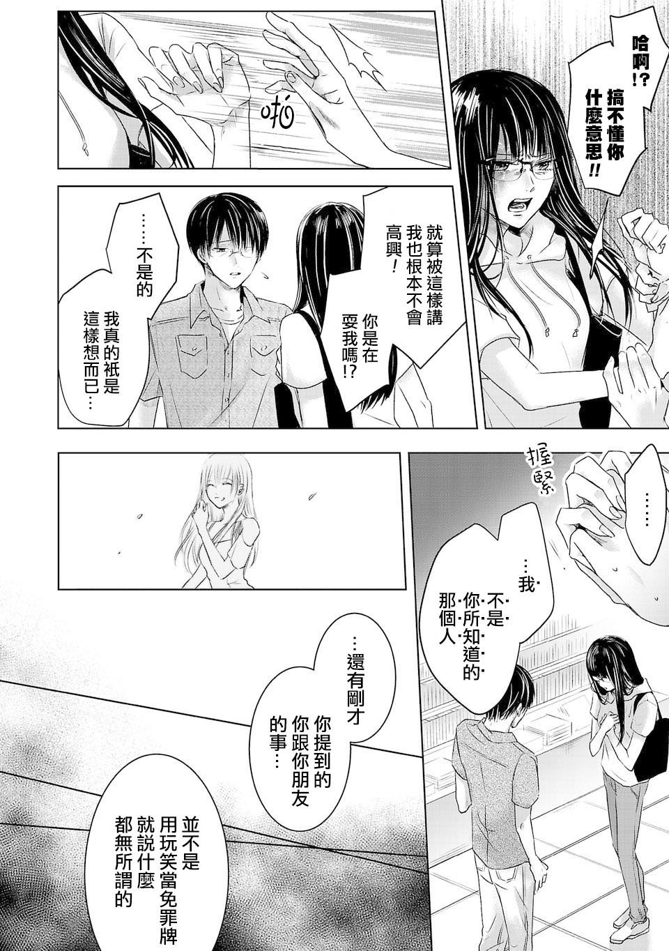 《明天，我会成为谁的女友》漫画最新章节第01话免费下拉式在线观看章节第【39】张图片