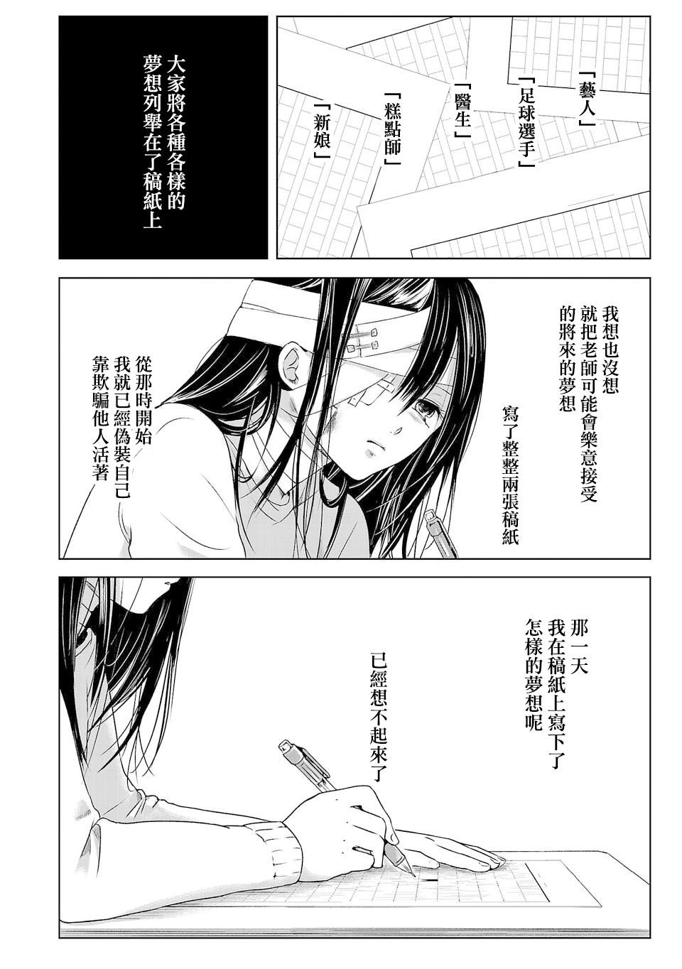 《明天，我会成为谁的女友》漫画最新章节第01话免费下拉式在线观看章节第【4】张图片