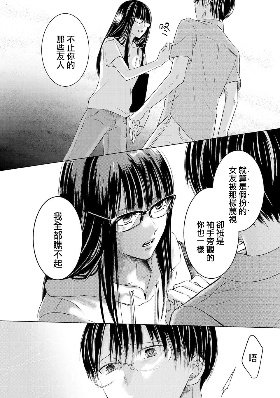 《明天，我会成为谁的女友》漫画最新章节第01话免费下拉式在线观看章节第【41】张图片