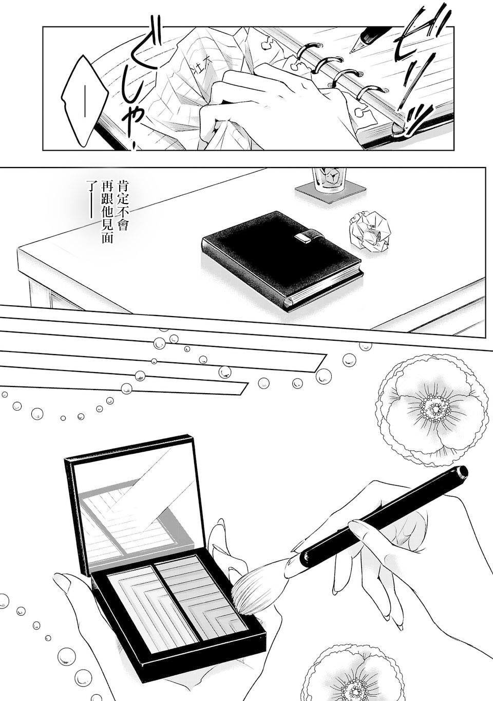 《明天，我会成为谁的女友》漫画最新章节第01话免费下拉式在线观看章节第【43】张图片