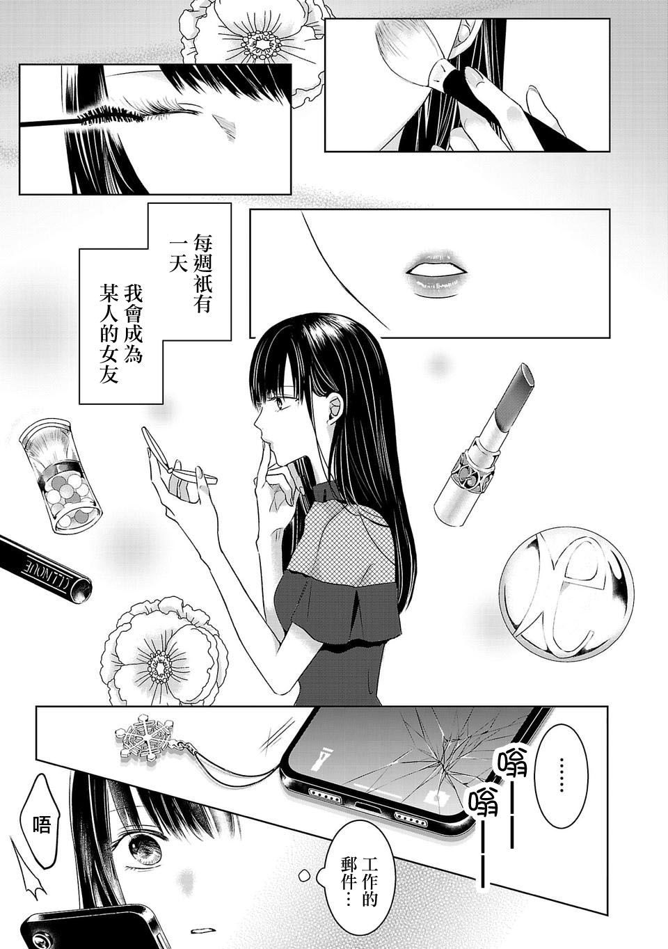 《明天，我会成为谁的女友》漫画最新章节第01话免费下拉式在线观看章节第【44】张图片