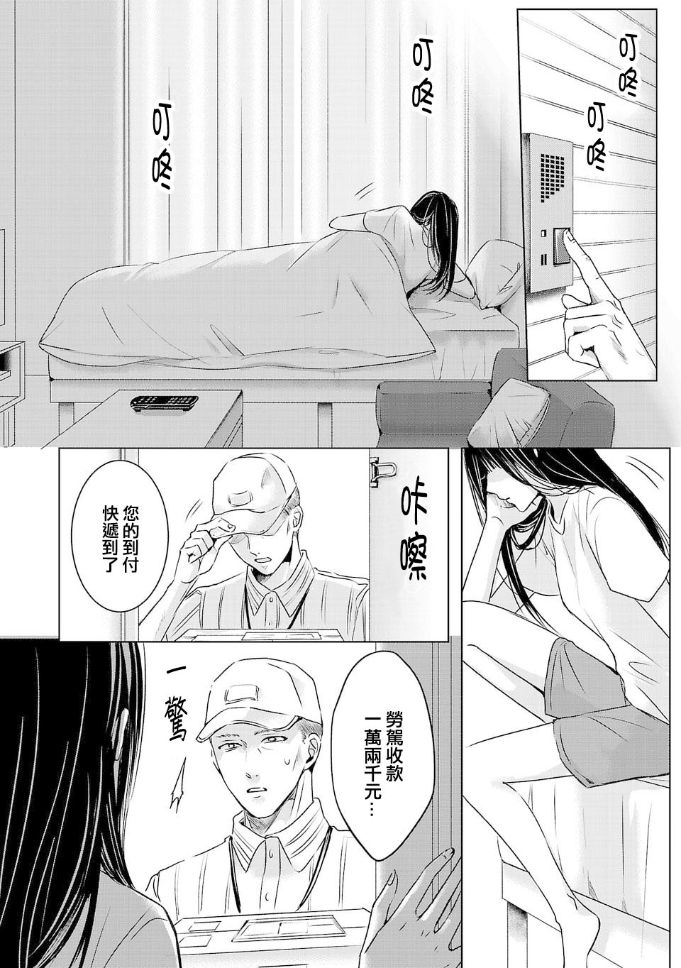 《明天，我会成为谁的女友》漫画最新章节第01话免费下拉式在线观看章节第【5】张图片