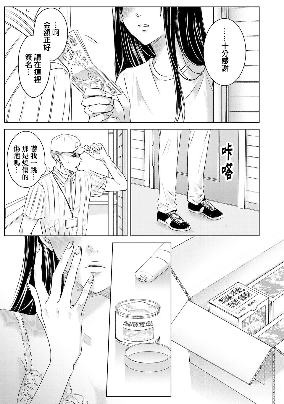 《明天，我会成为谁的女友》漫画最新章节第01话免费下拉式在线观看章节第【6】张图片