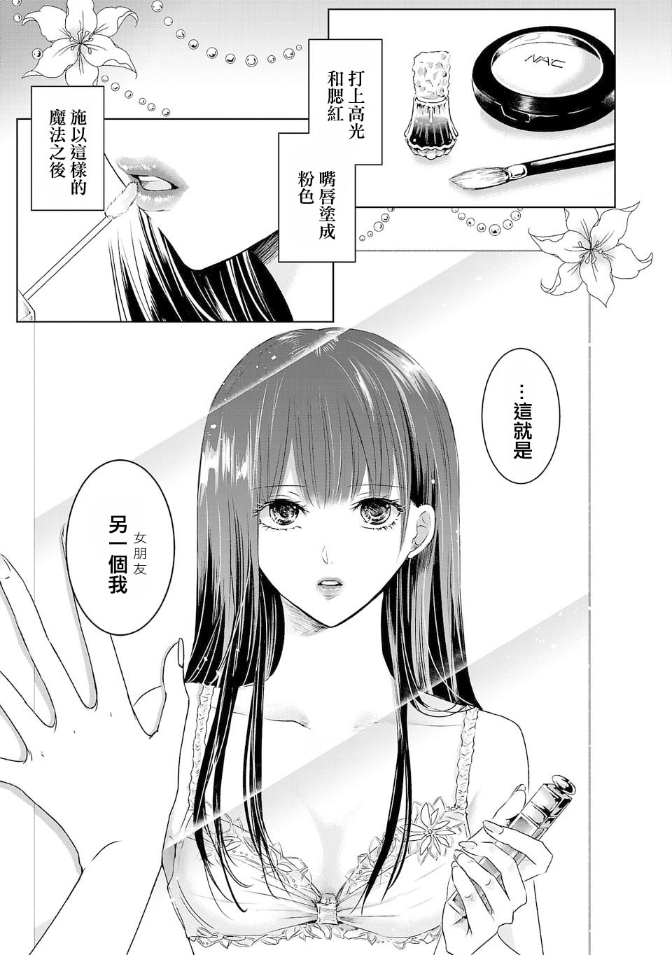 《明天，我会成为谁的女友》漫画最新章节第01话免费下拉式在线观看章节第【8】张图片