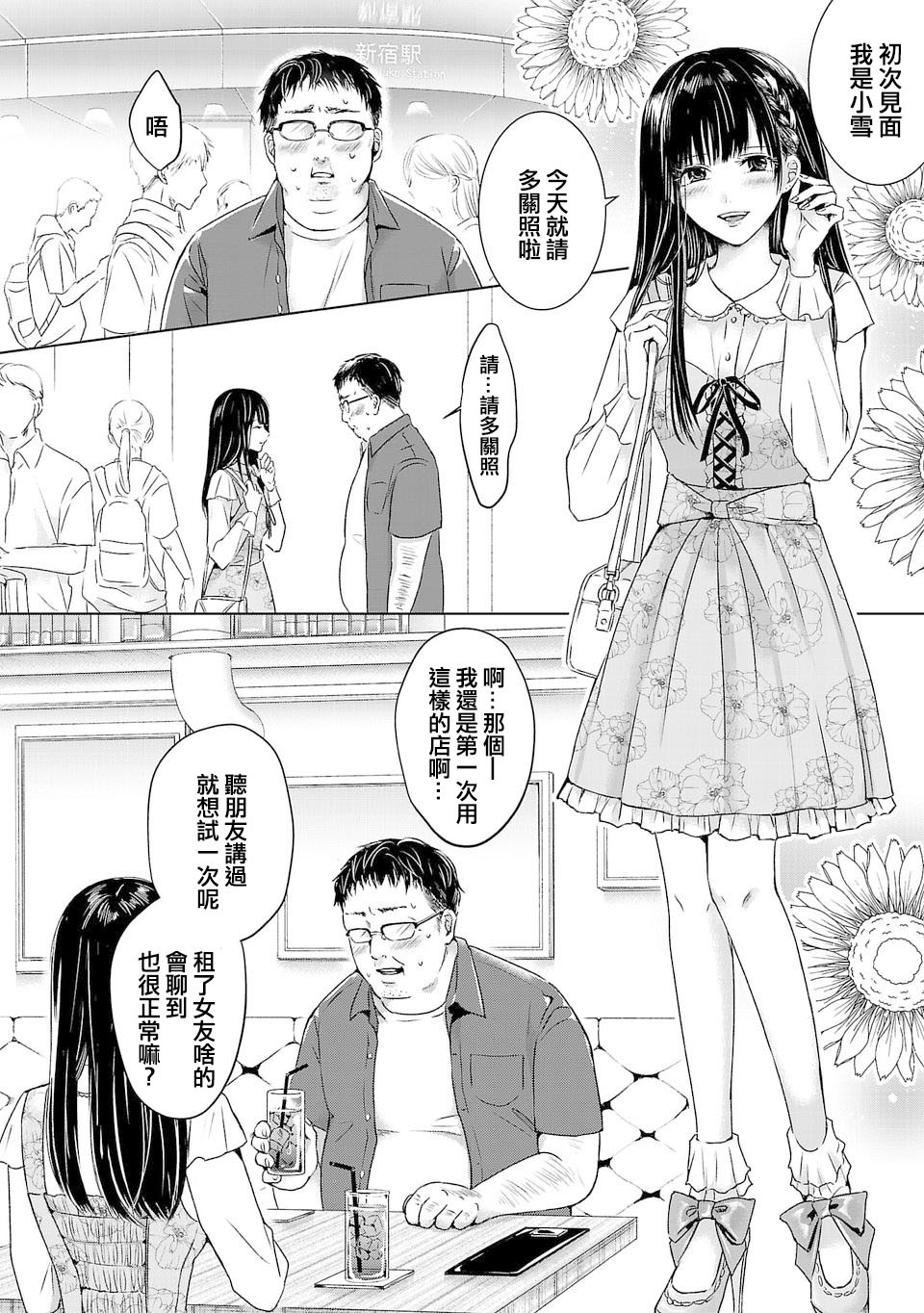 《明天，我会成为谁的女友》漫画最新章节第01话免费下拉式在线观看章节第【9】张图片