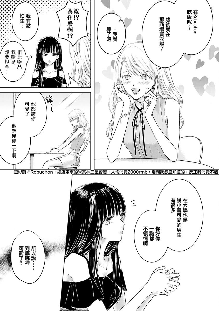 【明天，我会成为谁的女友】漫画-（第02话）章节漫画下拉式图片-13.jpg