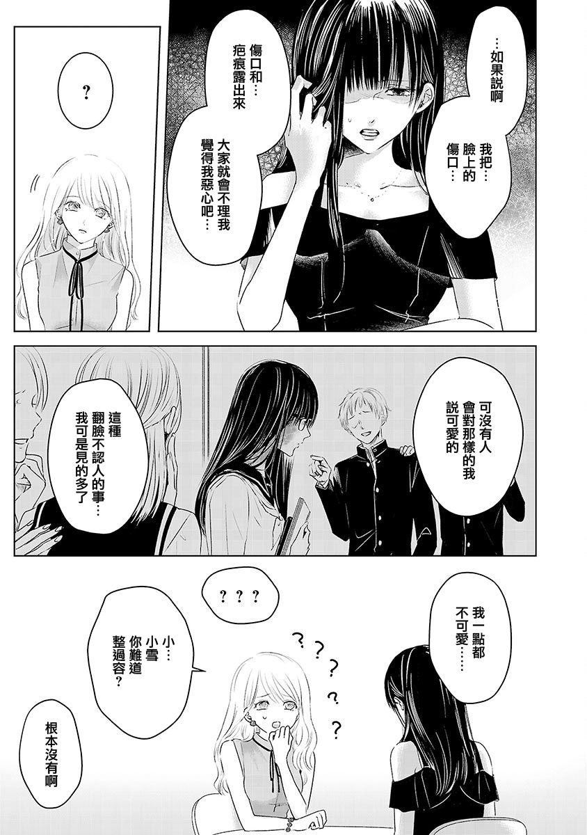 【明天，我会成为谁的女友】漫画-（第02话）章节漫画下拉式图片-15.jpg