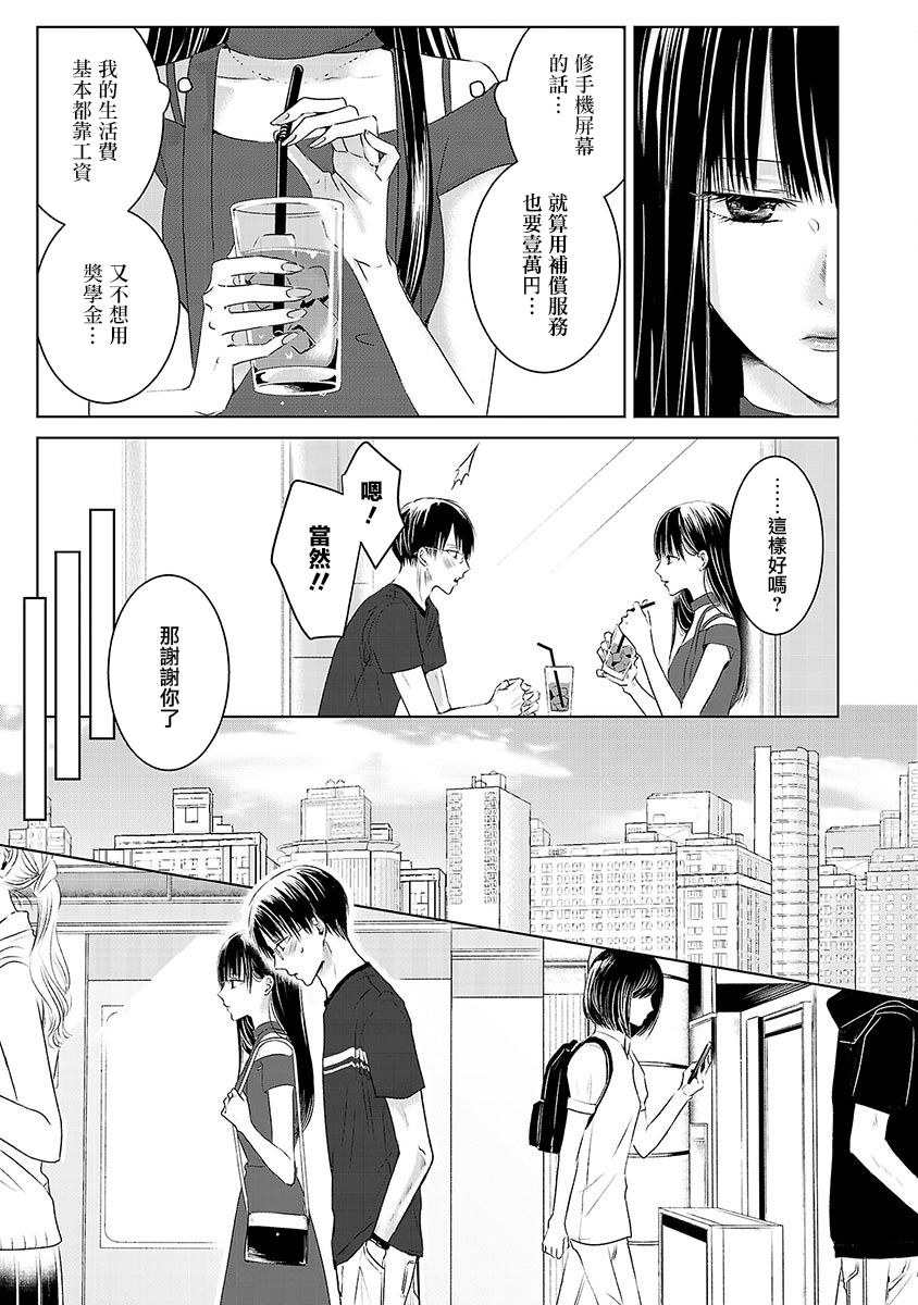 《明天，我会成为谁的女友》漫画最新章节第02话免费下拉式在线观看章节第【5】张图片