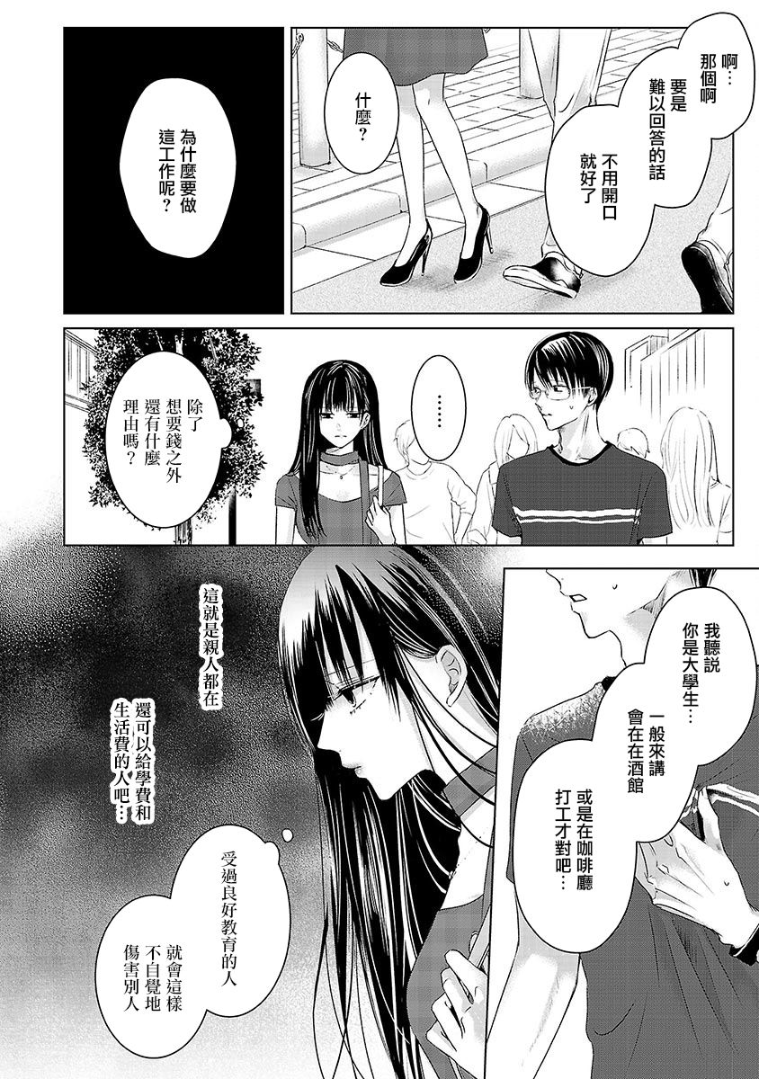 【明天，我会成为谁的女友】漫画-（第02话）章节漫画下拉式图片-6.jpg