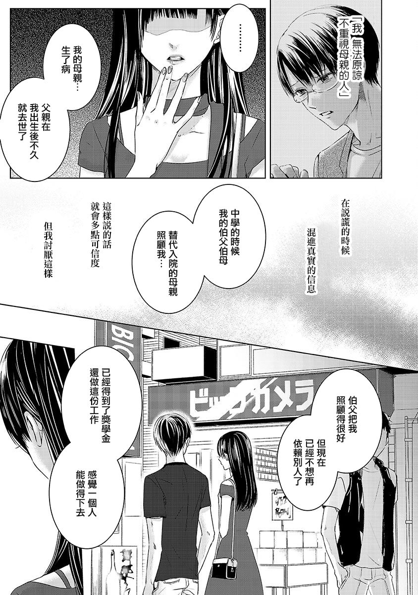 【明天，我会成为谁的女友】漫画-（第02话）章节漫画下拉式图片-7.jpg