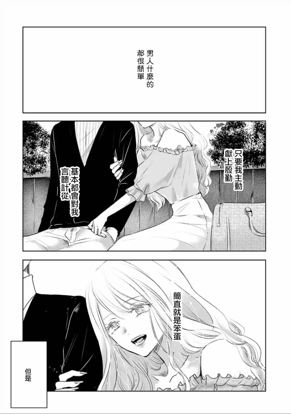 《明天，我会成为谁的女友》漫画最新章节第12话免费下拉式在线观看章节第【1】张图片