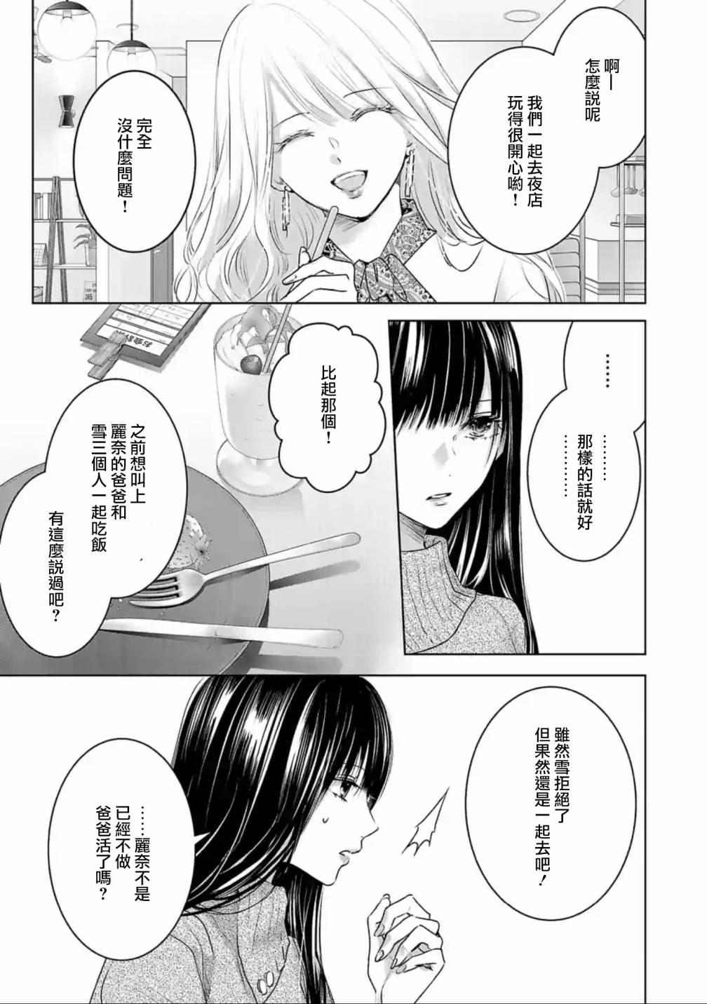 《明天，我会成为谁的女友》漫画最新章节第12话免费下拉式在线观看章节第【10】张图片