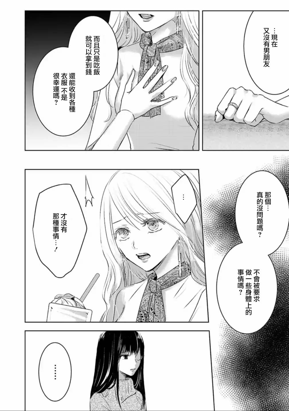 《明天，我会成为谁的女友》漫画最新章节第12话免费下拉式在线观看章节第【11】张图片