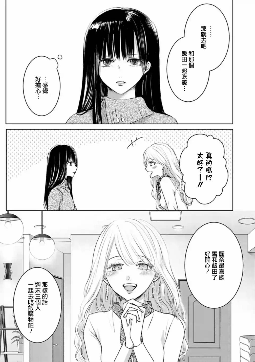 《明天，我会成为谁的女友》漫画最新章节第12话免费下拉式在线观看章节第【12】张图片