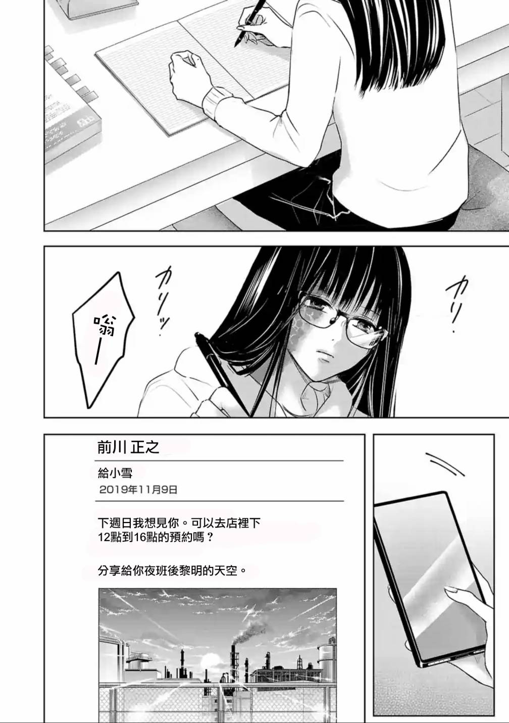 《明天，我会成为谁的女友》漫画最新章节第12话免费下拉式在线观看章节第【5】张图片