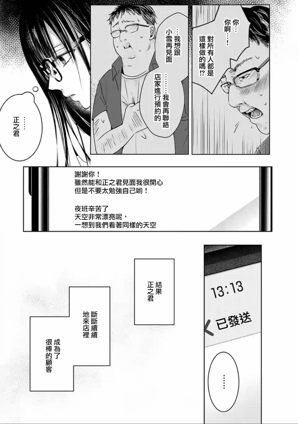 《明天，我会成为谁的女友》漫画最新章节第12话免费下拉式在线观看章节第【6】张图片