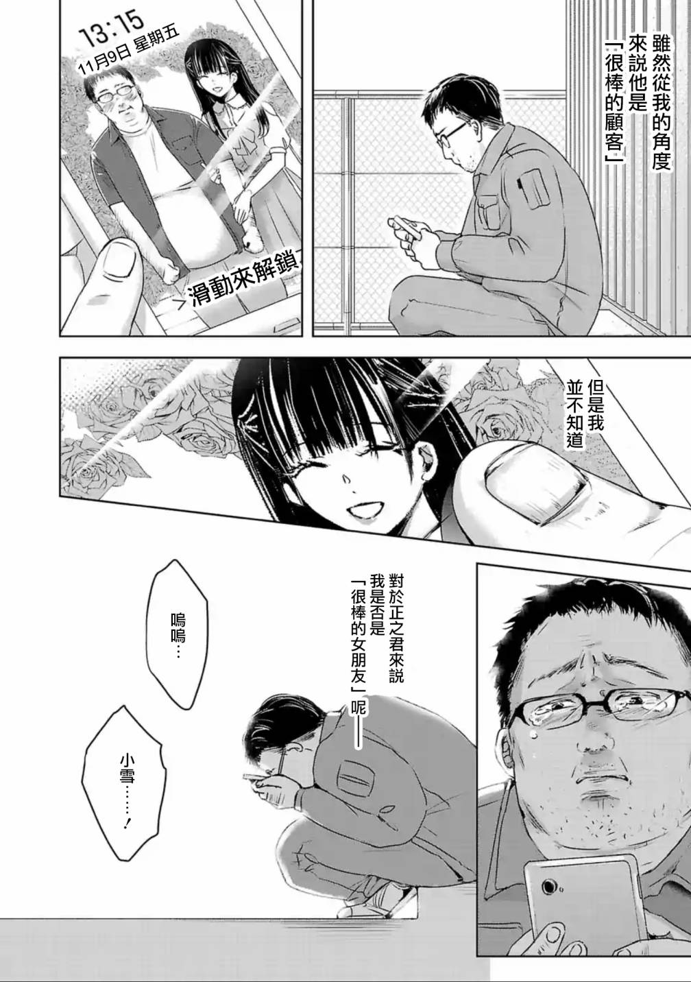 《明天，我会成为谁的女友》漫画最新章节第12话免费下拉式在线观看章节第【7】张图片