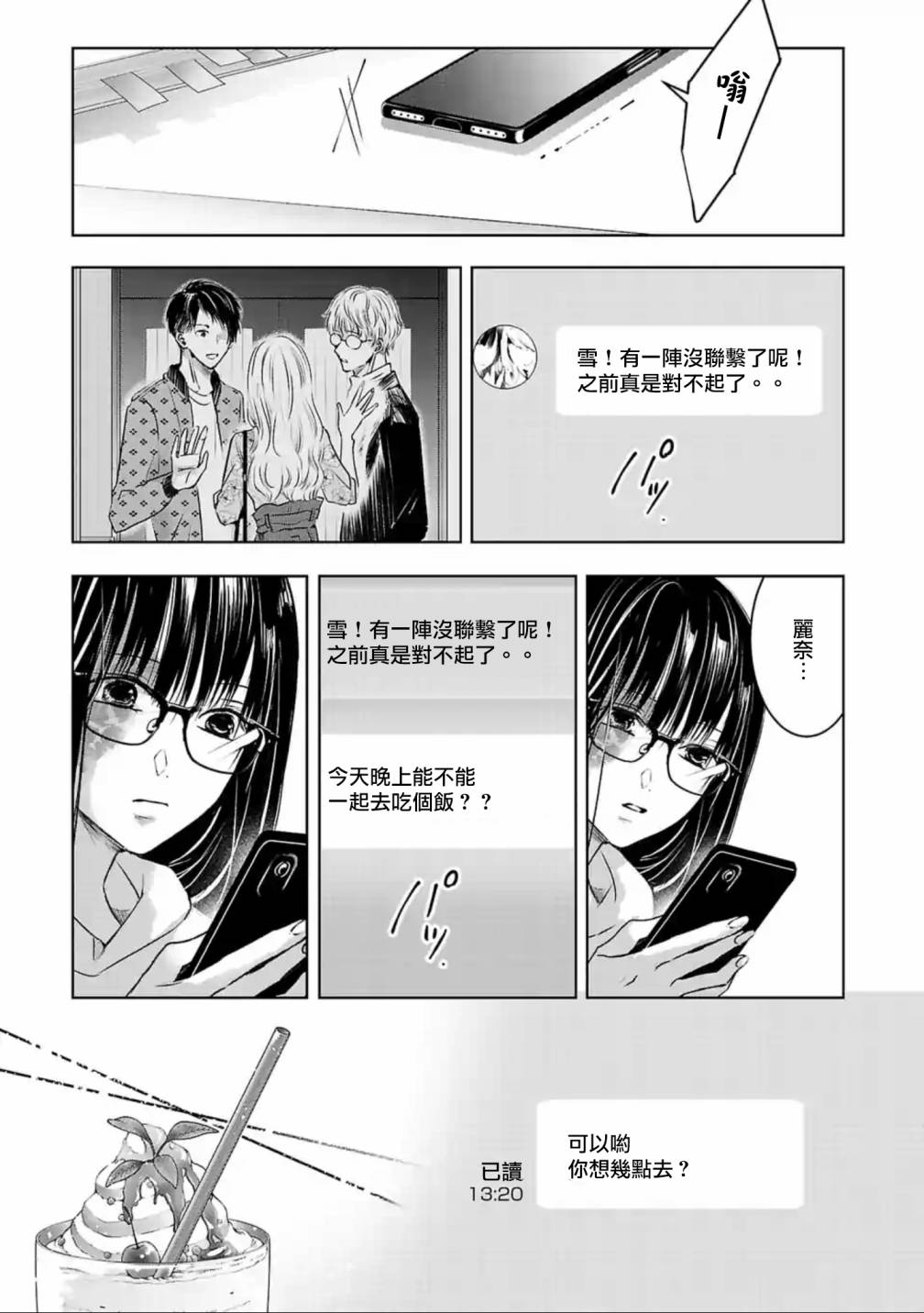 《明天，我会成为谁的女友》漫画最新章节第12话免费下拉式在线观看章节第【8】张图片