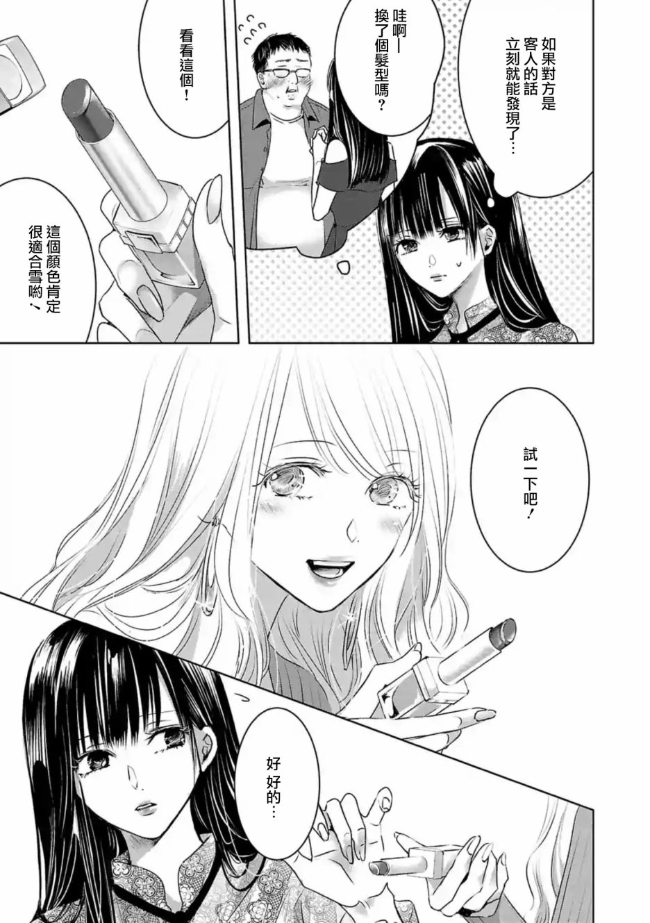 《明天，我会成为谁的女友》漫画最新章节第13话免费下拉式在线观看章节第【10】张图片