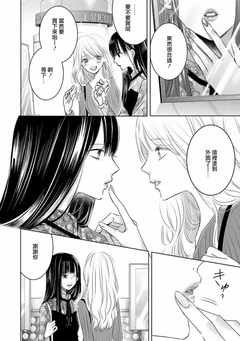 《明天，我会成为谁的女友》漫画最新章节第13话免费下拉式在线观看章节第【11】张图片