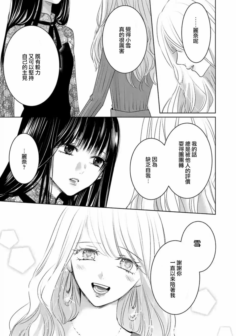 《明天，我会成为谁的女友》漫画最新章节第13话免费下拉式在线观看章节第【12】张图片