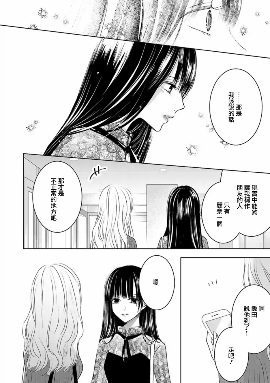 《明天，我会成为谁的女友》漫画最新章节第13话免费下拉式在线观看章节第【13】张图片