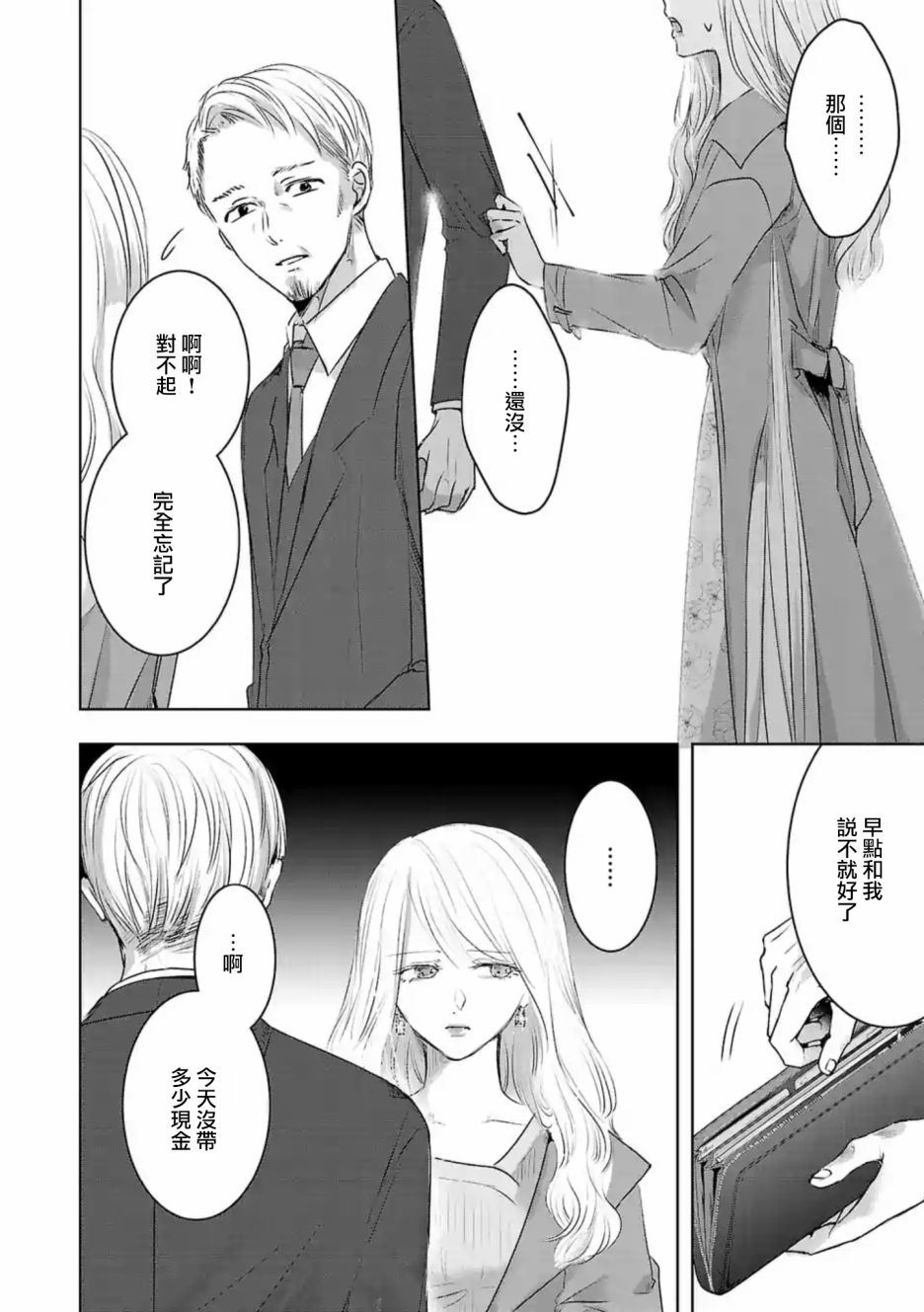 《明天，我会成为谁的女友》漫画最新章节第13话免费下拉式在线观看章节第【3】张图片