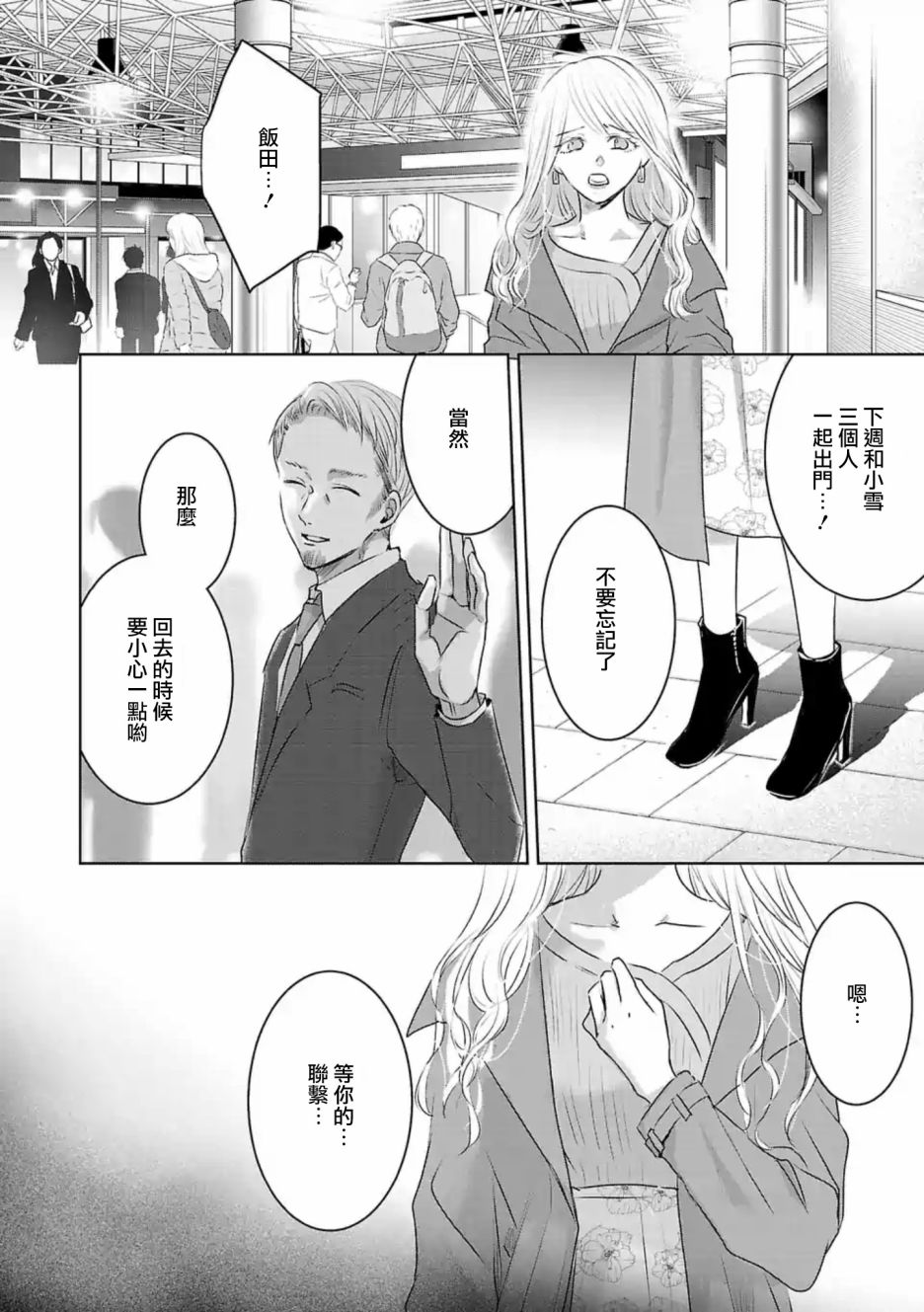 《明天，我会成为谁的女友》漫画最新章节第13话免费下拉式在线观看章节第【5】张图片