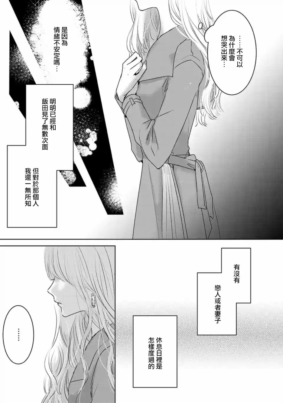 《明天，我会成为谁的女友》漫画最新章节第13话免费下拉式在线观看章节第【6】张图片