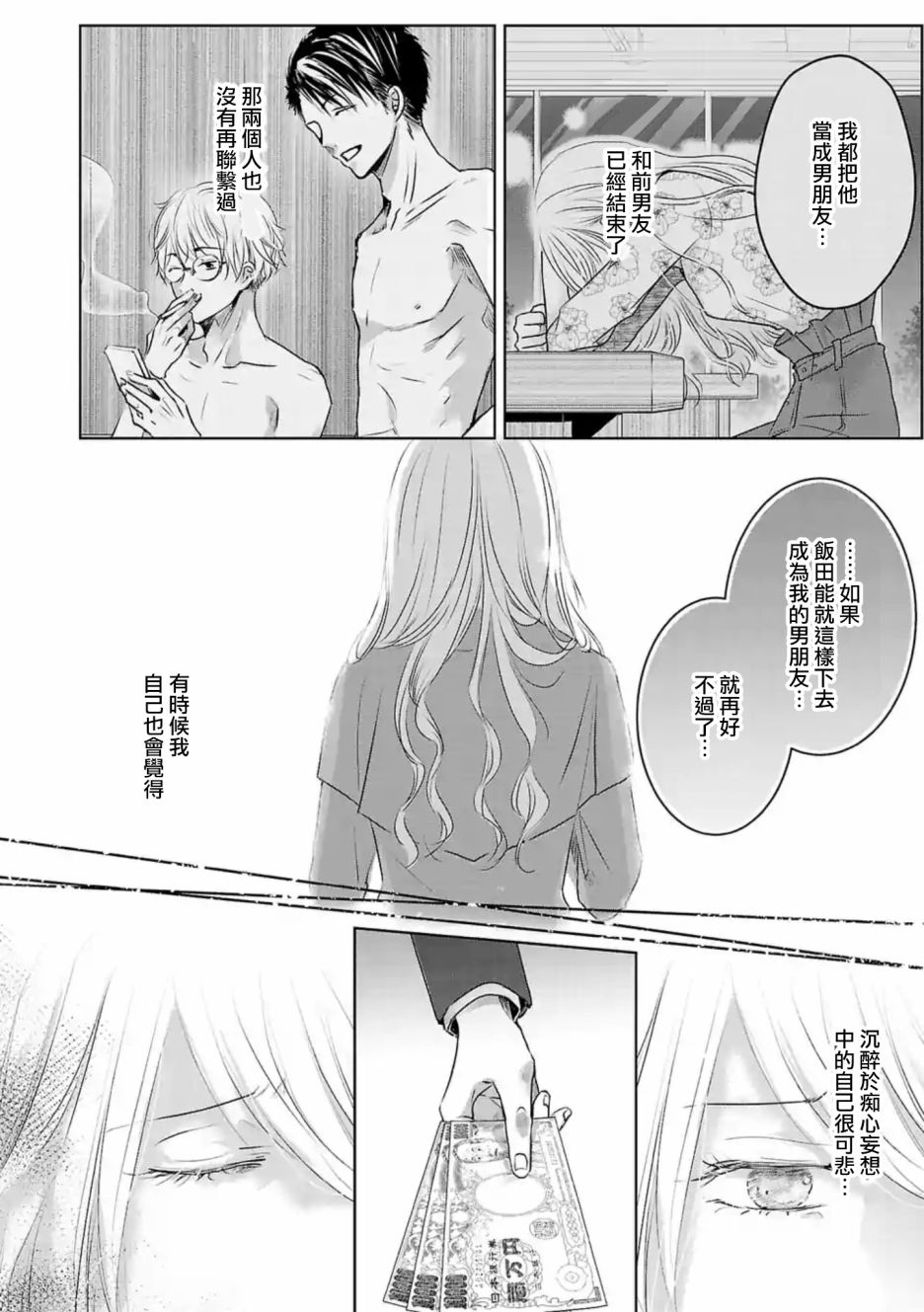 《明天，我会成为谁的女友》漫画最新章节第13话免费下拉式在线观看章节第【7】张图片