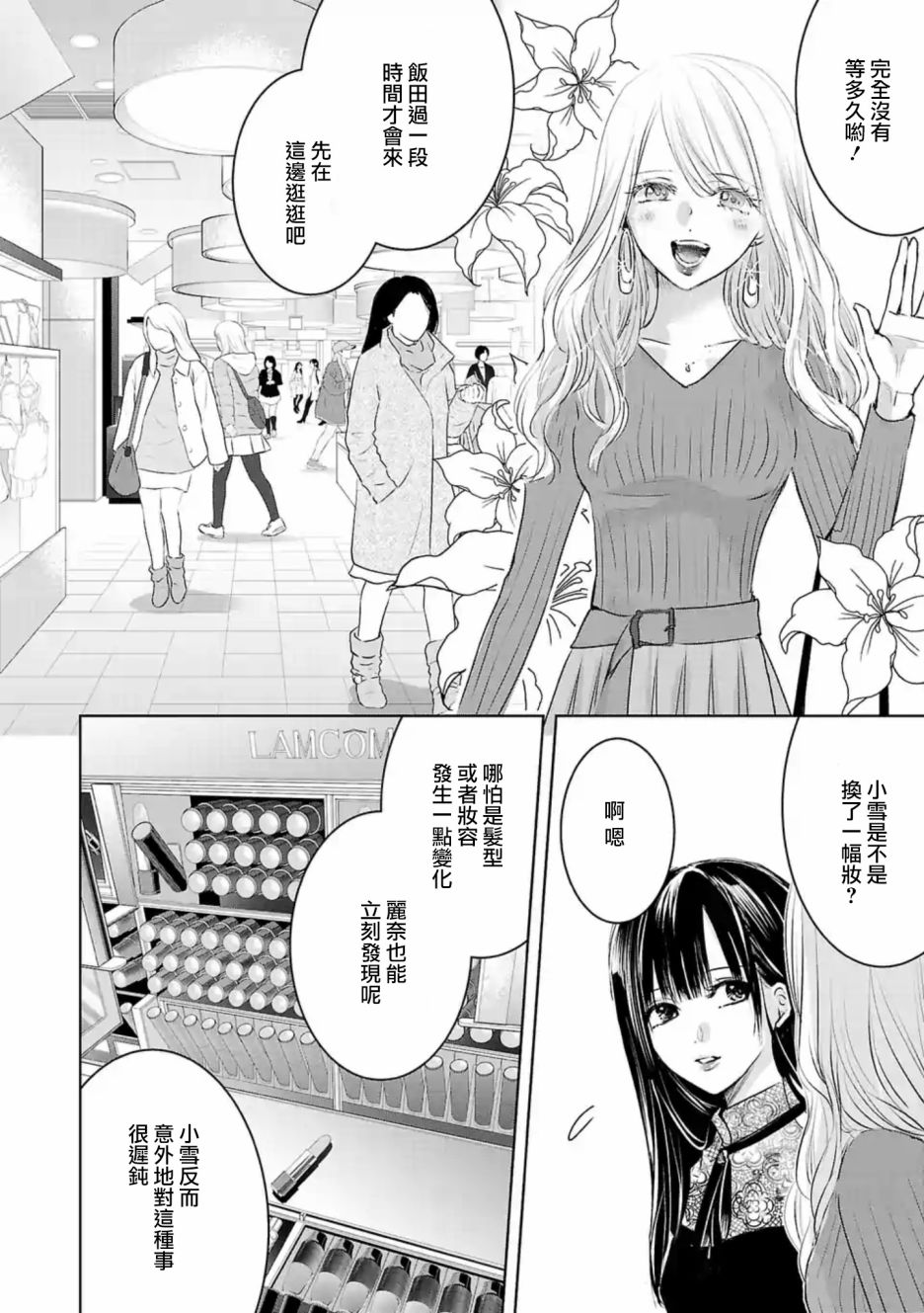 《明天，我会成为谁的女友》漫画最新章节第13话免费下拉式在线观看章节第【9】张图片