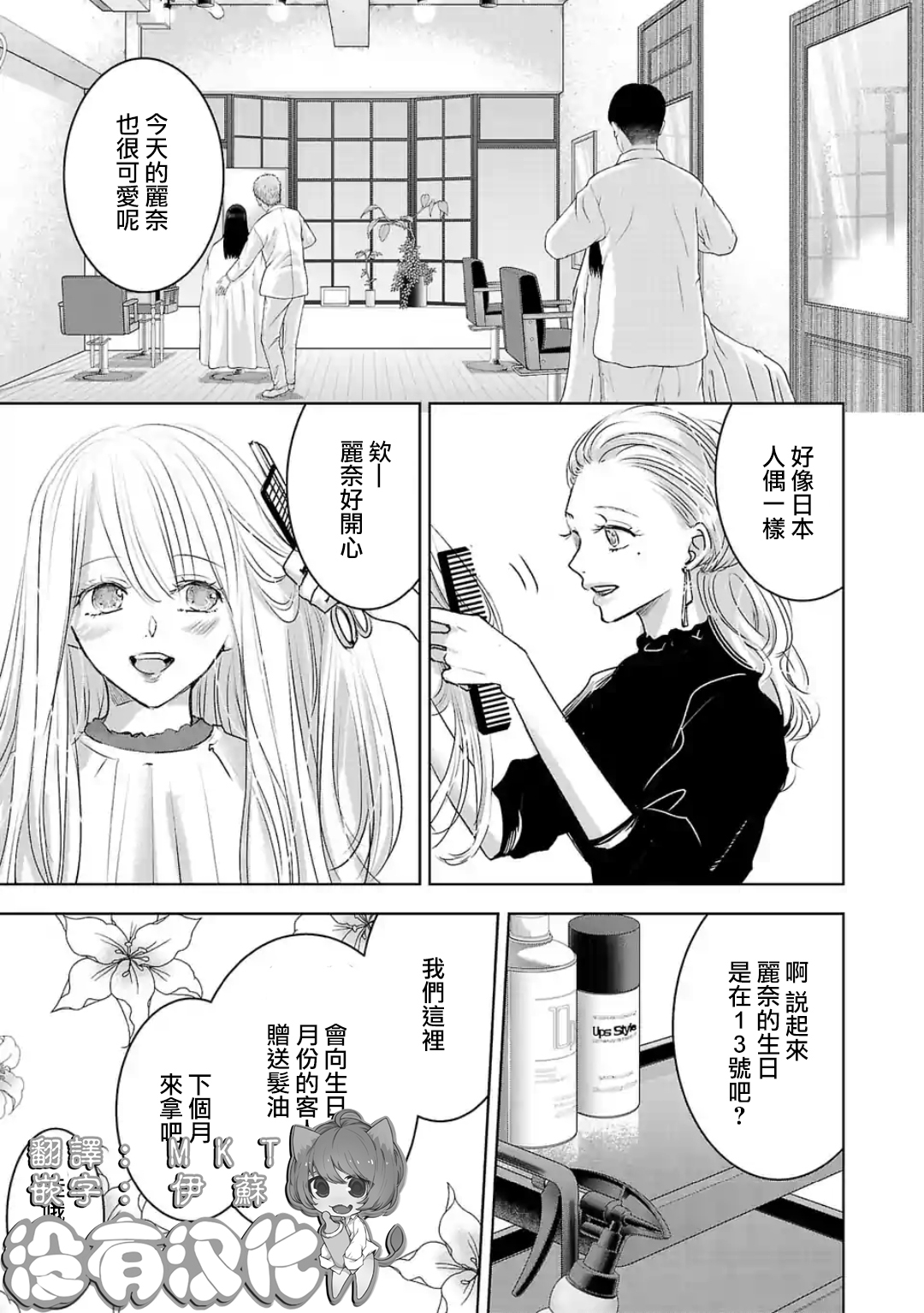 《明天，我会成为谁的女友》漫画最新章节第18话免费下拉式在线观看章节第【1】张图片