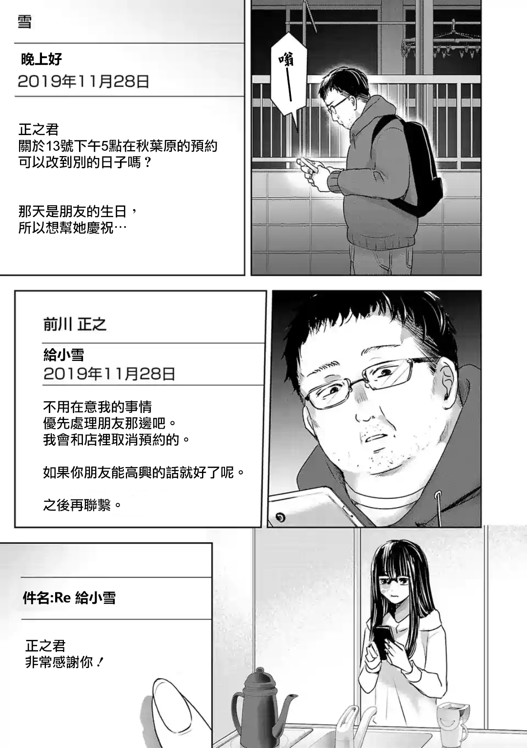 《明天，我会成为谁的女友》漫画最新章节第18话免费下拉式在线观看章节第【10】张图片